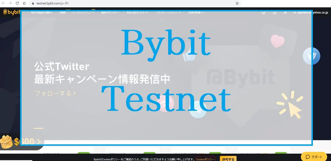 Bybit（バイビット）のデモ取引ができるテストネットの使い方