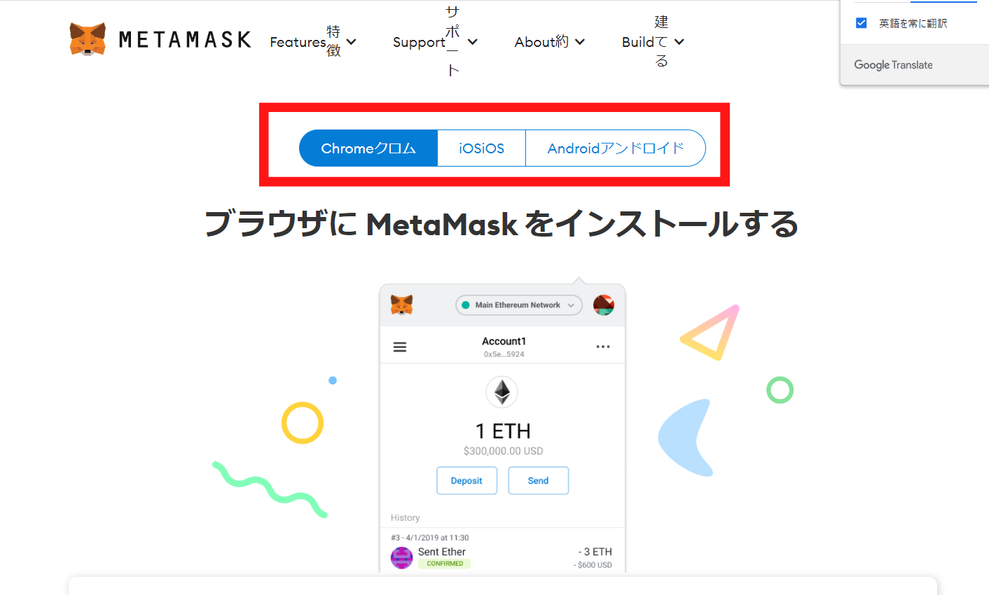 MetaMask（メタマスク）をインストール