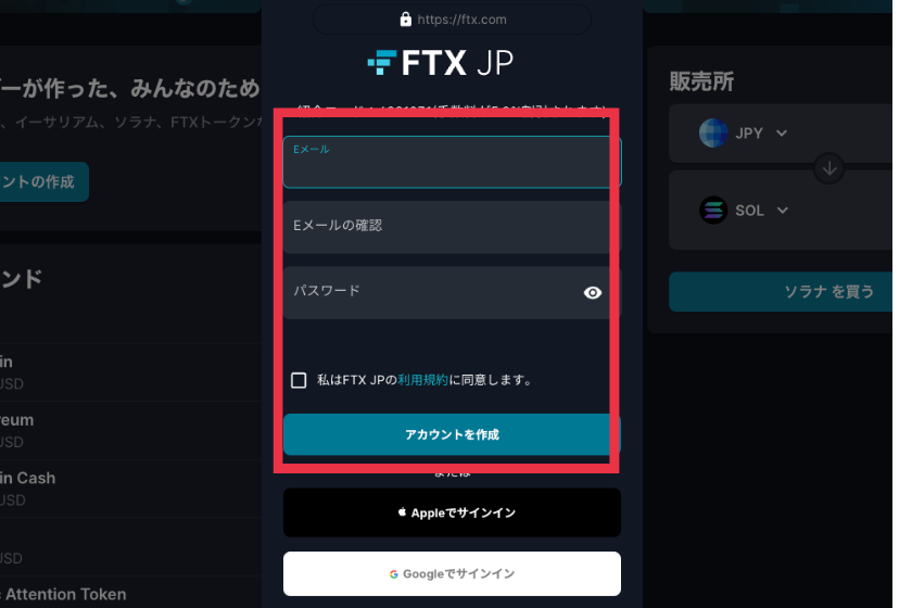 FTX japan/JP登録・口座開設パスワード