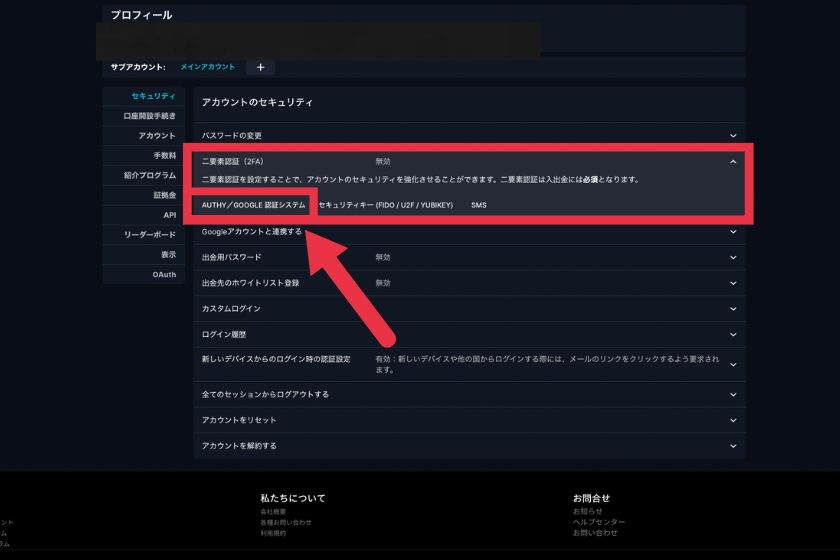 FTX japan/JP登録・口座開設　グーグル認証