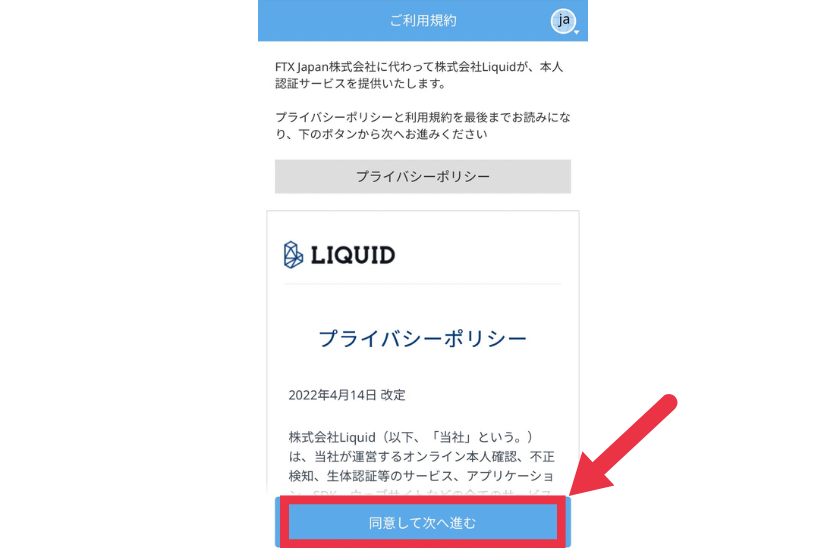 FTX japan/JP登録・口座開設　　LIQUID