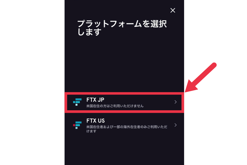 FTX japan/JP登録・口座開設　プラットフォーム