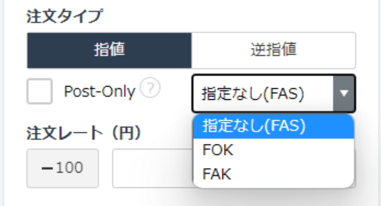 Post-Only、FAS、FOK、FAKとは