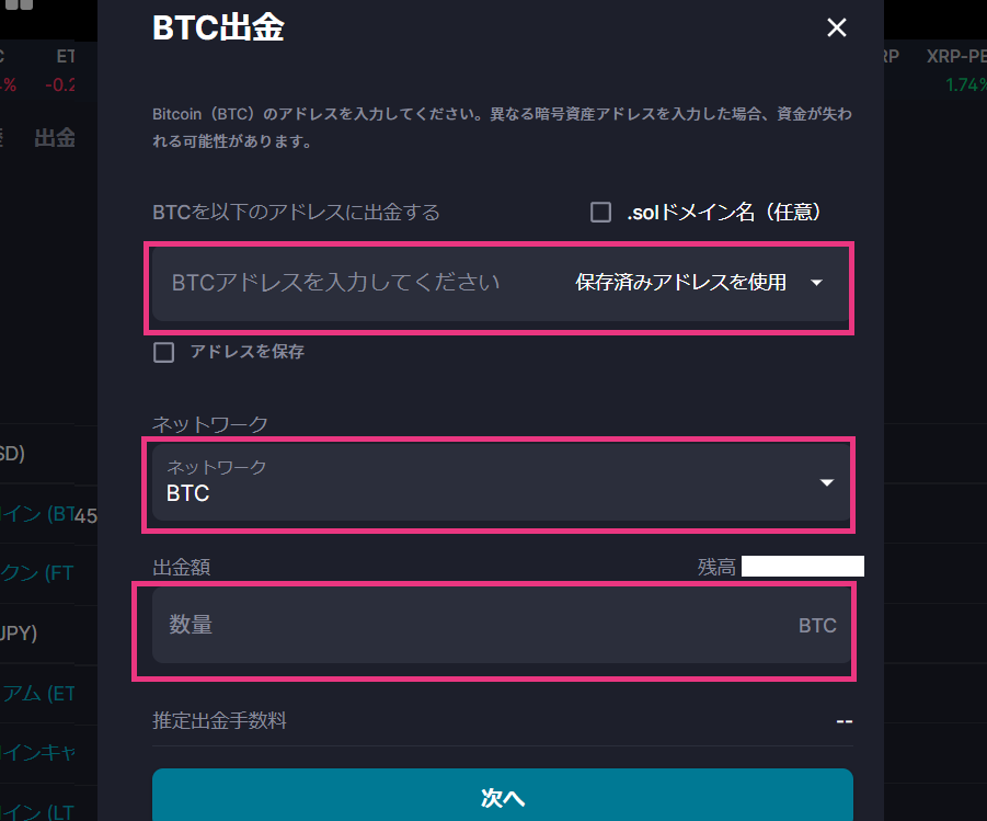 FTX JapanのBTC送金ページ