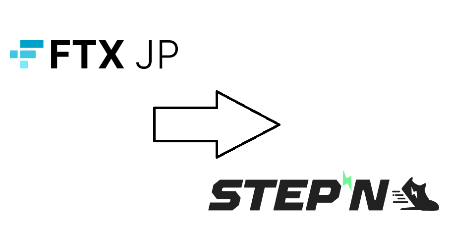 FTX JapanからSTEPN送金への方法